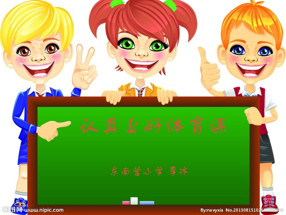 体育理论课课件课堂常规第一节课_第1页