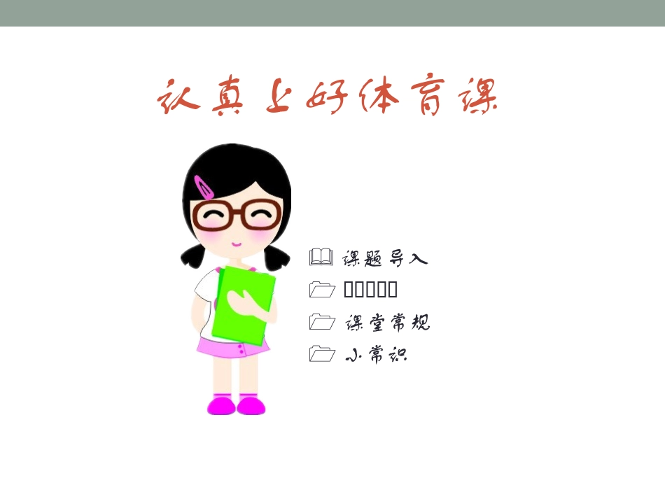 体育理论课课件课堂常规第一节课_第2页