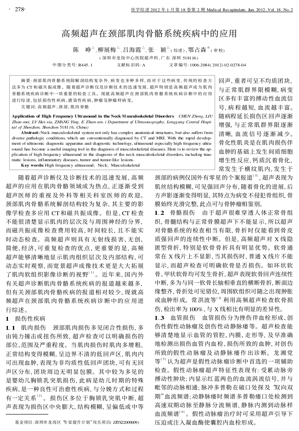 高频超声在颈部肌肉骨骼系统疾病中的应用_第1页