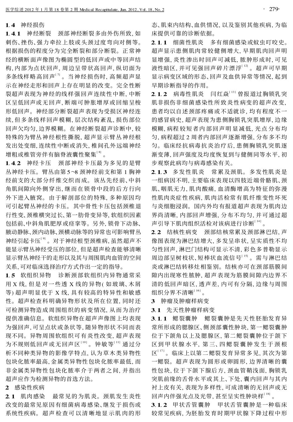 高频超声在颈部肌肉骨骼系统疾病中的应用_第2页