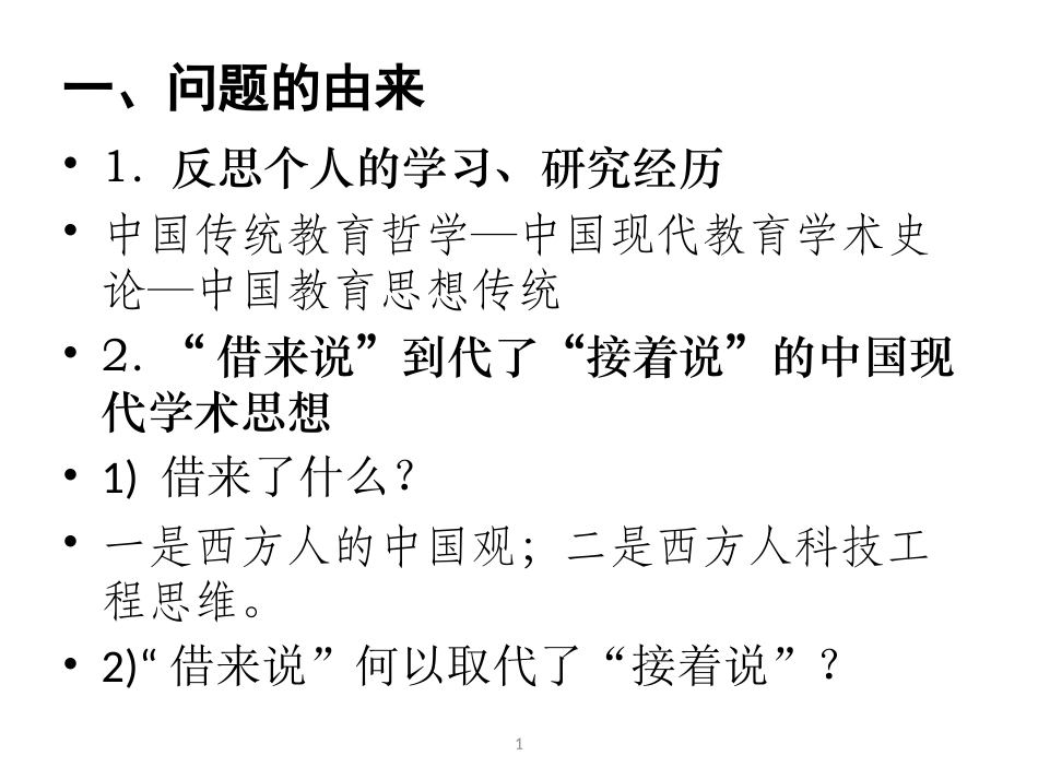 北京培训资料：于述胜-素质教育与中国教育思想传统_第2页