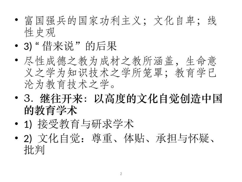 北京培训资料：于述胜-素质教育与中国教育思想传统_第3页