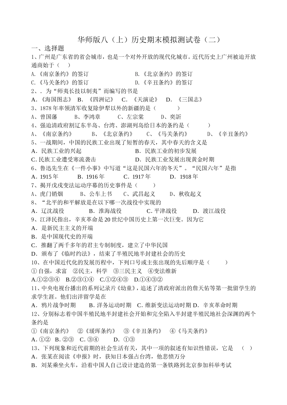 八年级历史期末模拟试题_第1页