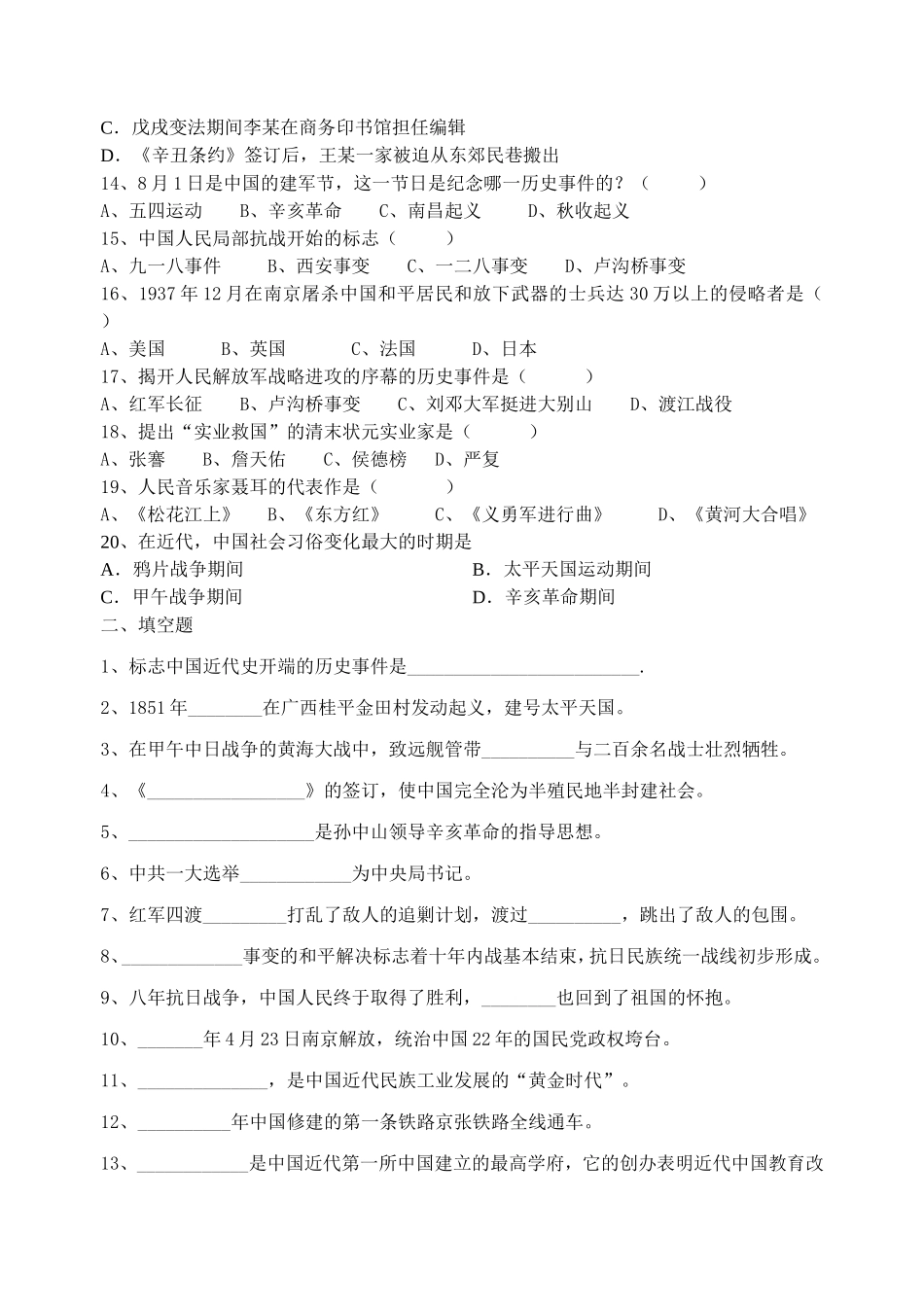 八年级历史期末模拟试题_第2页