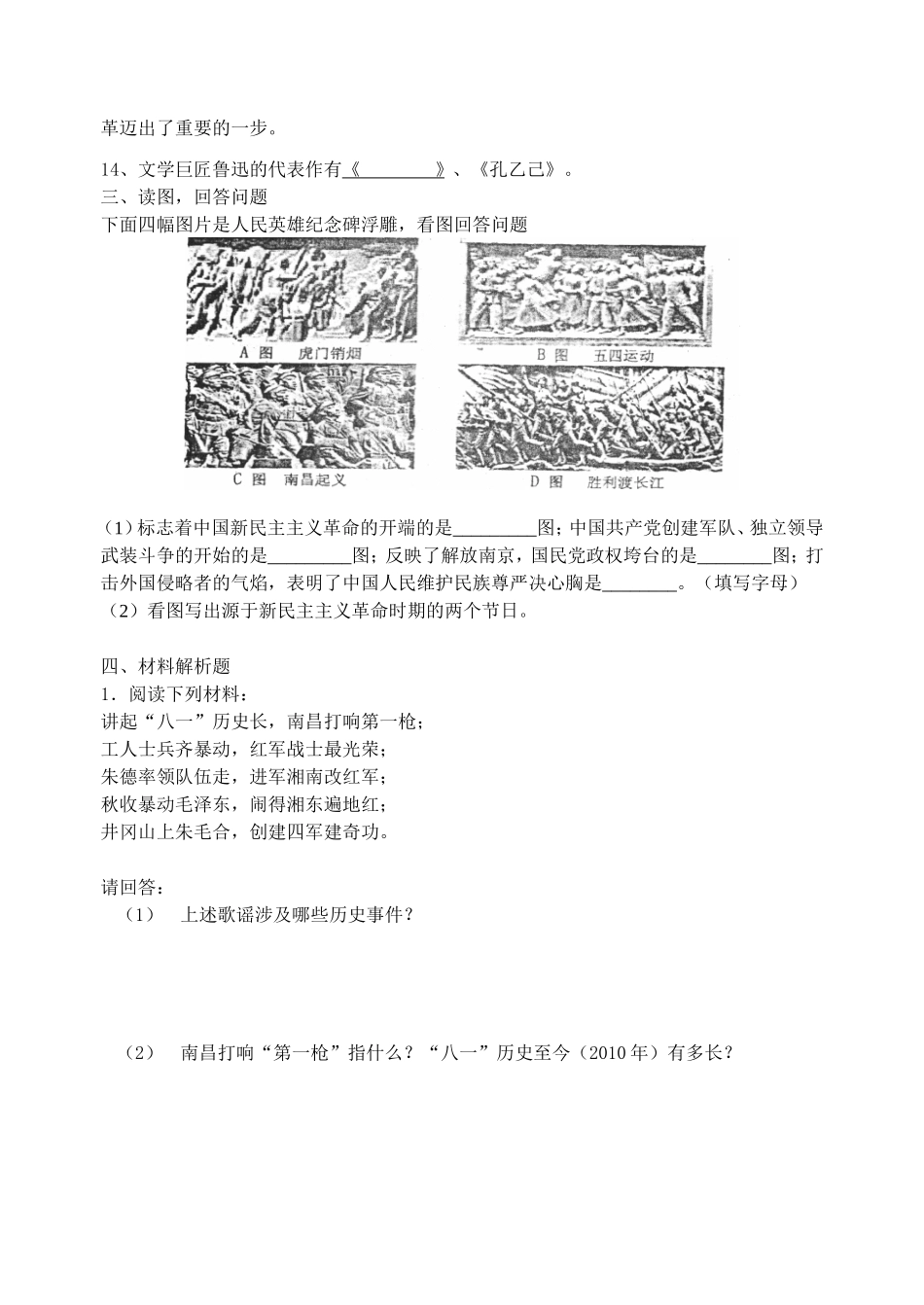 八年级历史期末模拟试题_第3页
