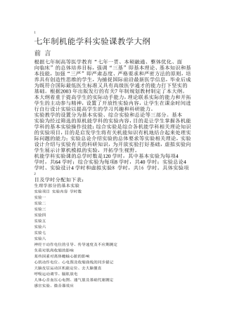 机能实验教学大纲