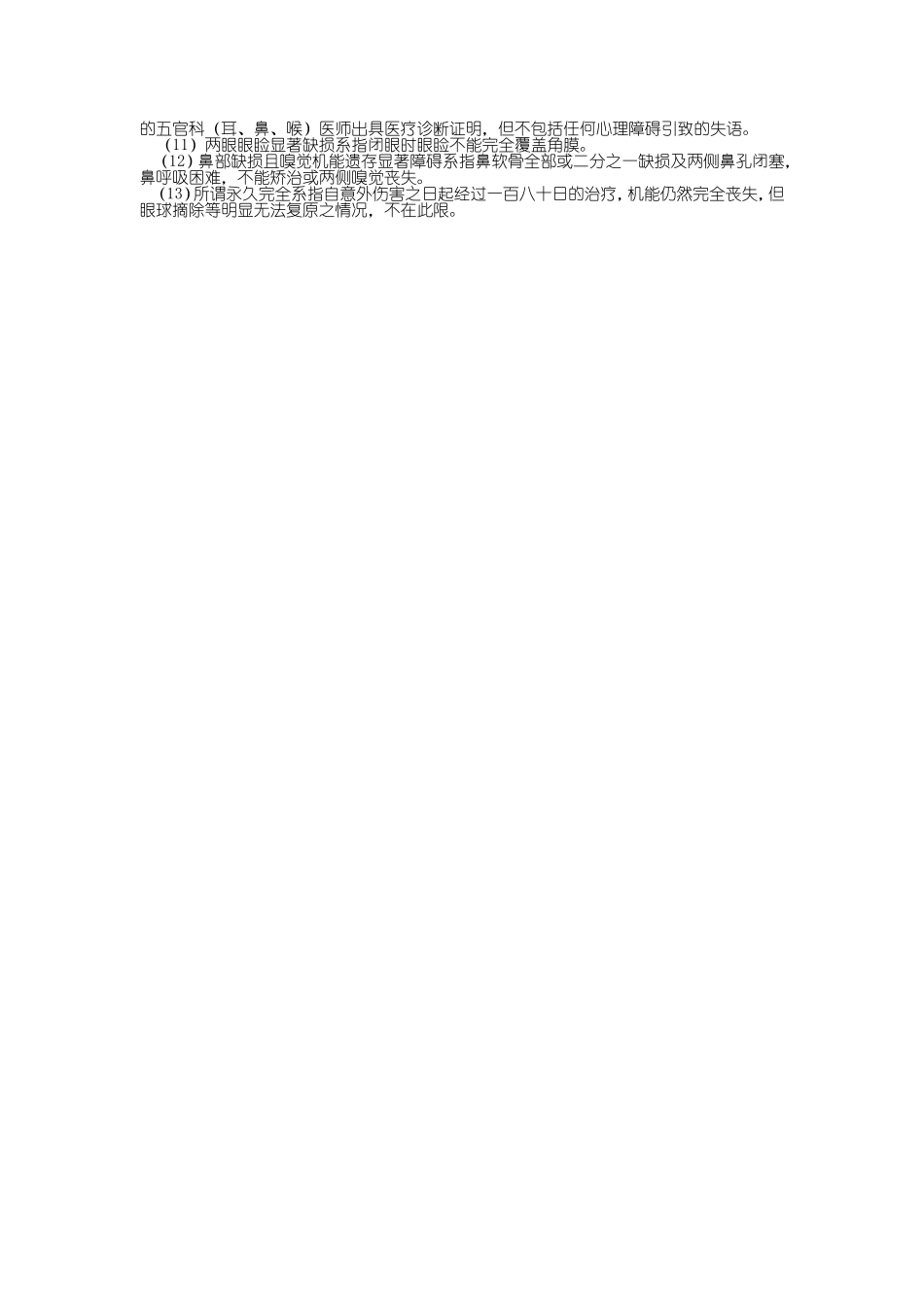 建筑工地团体意外伤害保险计划二_第3页
