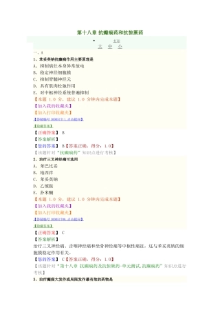 抗癫痫药和抗惊厥药