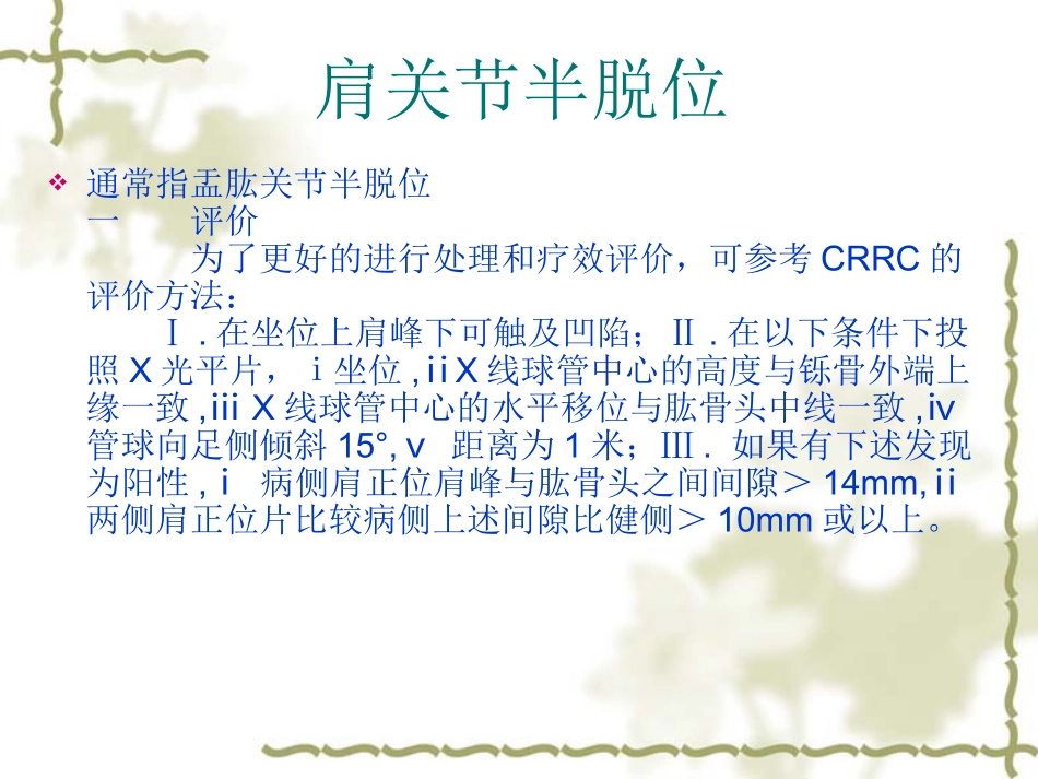 肩关节半脱位康复治疗_第2页