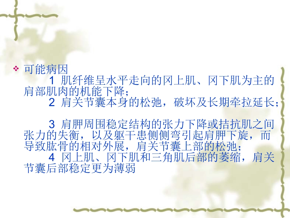 肩关节半脱位康复治疗_第3页