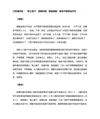 能上能下、容错纠错、鼓励激励”推动干部担当作为 