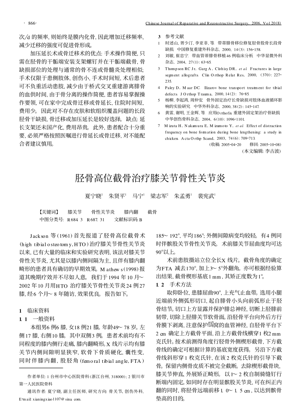 加压延长与骨迁移修复胫骨长段骨缺损_第3页