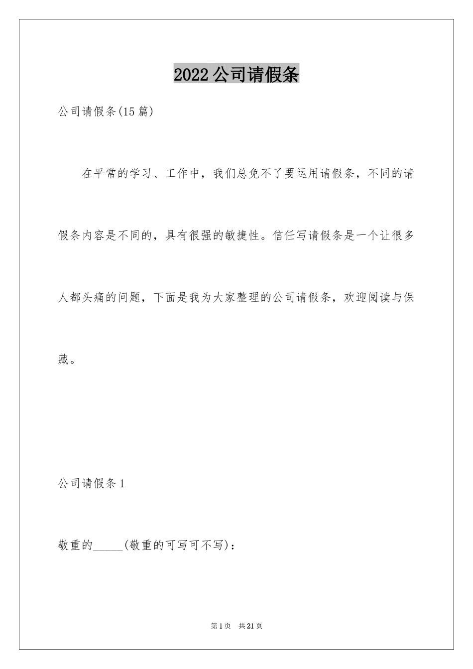 2024公司请假条_13_第1页