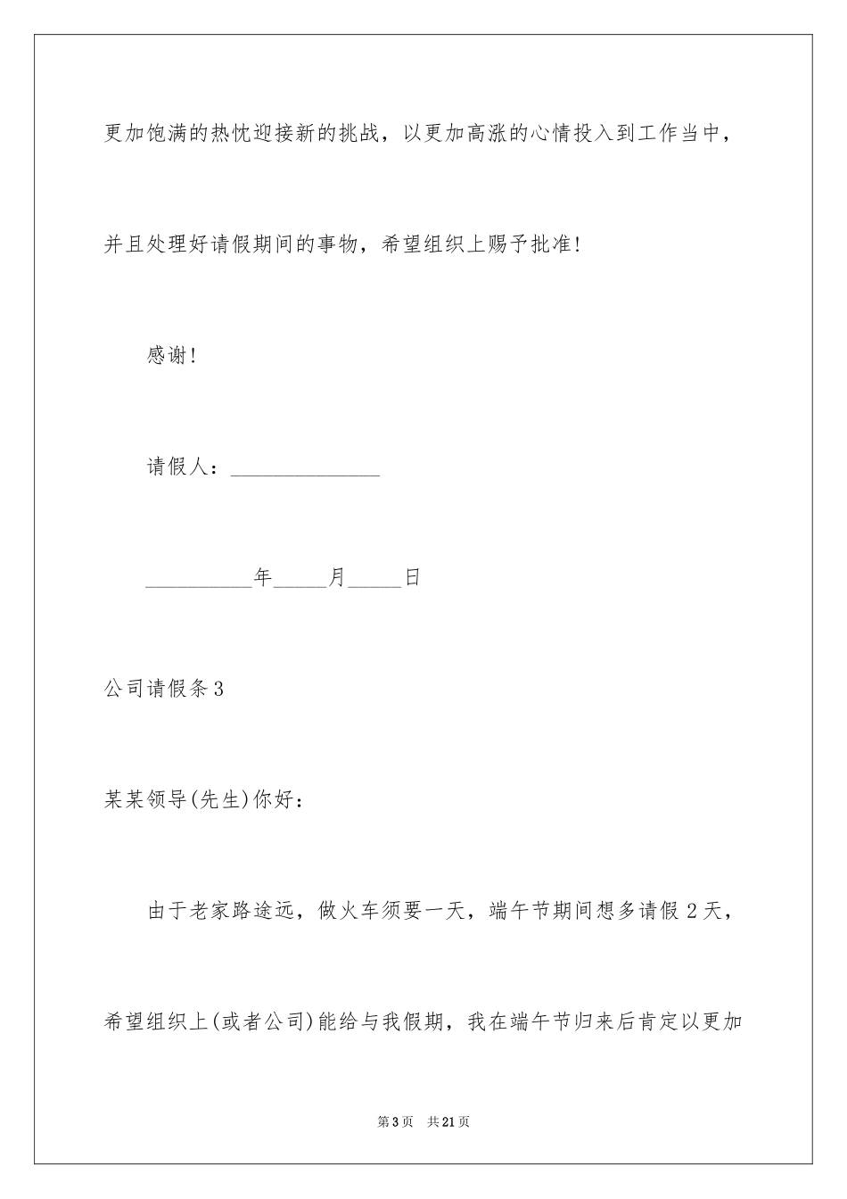 2024公司请假条_13_第3页