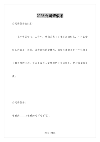 2024公司请假条_13