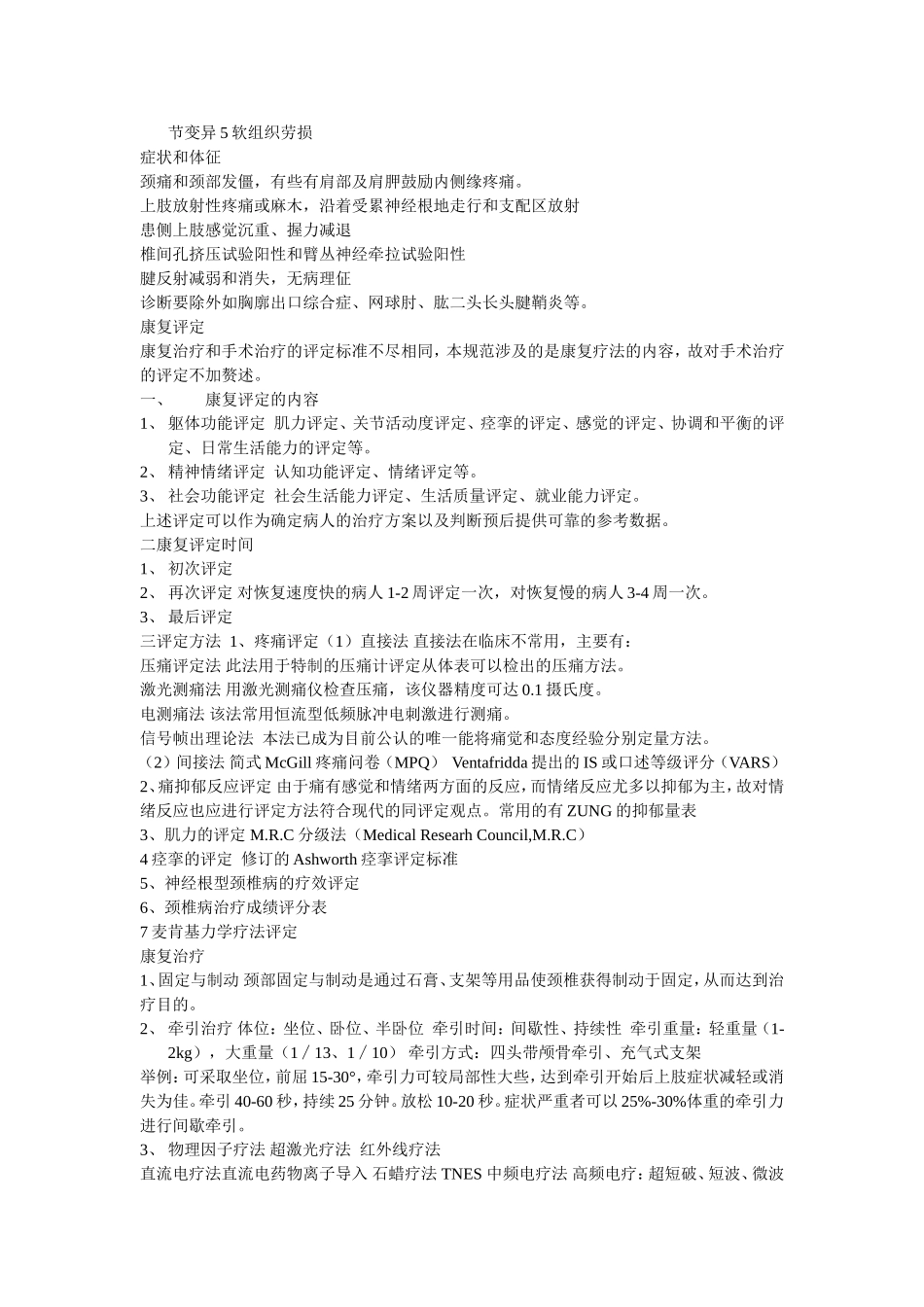 骨科康复操作规范_第2页