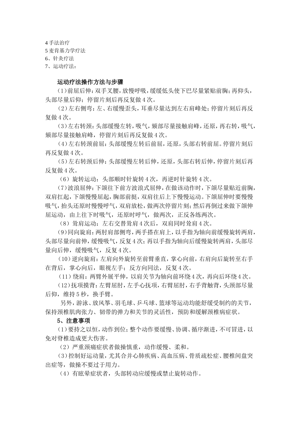 骨科康复操作规范_第3页