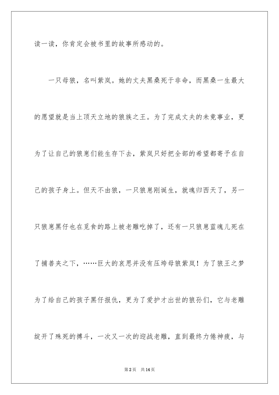 2024动物的母爱作文_第2页