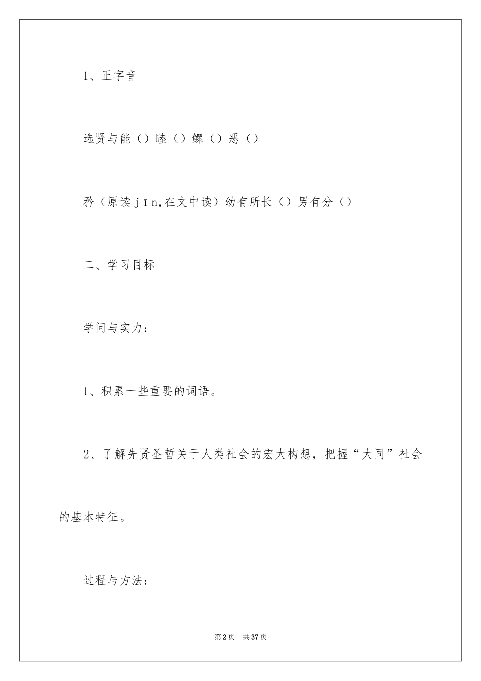 2024《大道之行也》教案_2_第2页