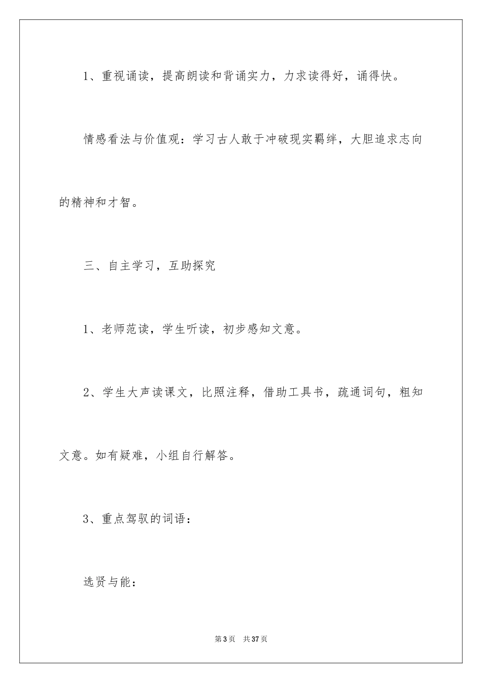 2024《大道之行也》教案_2_第3页