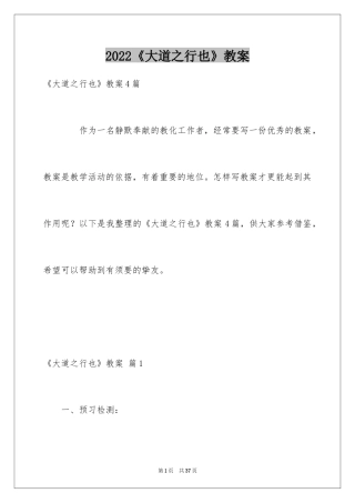 2024《大道之行也》教案_2