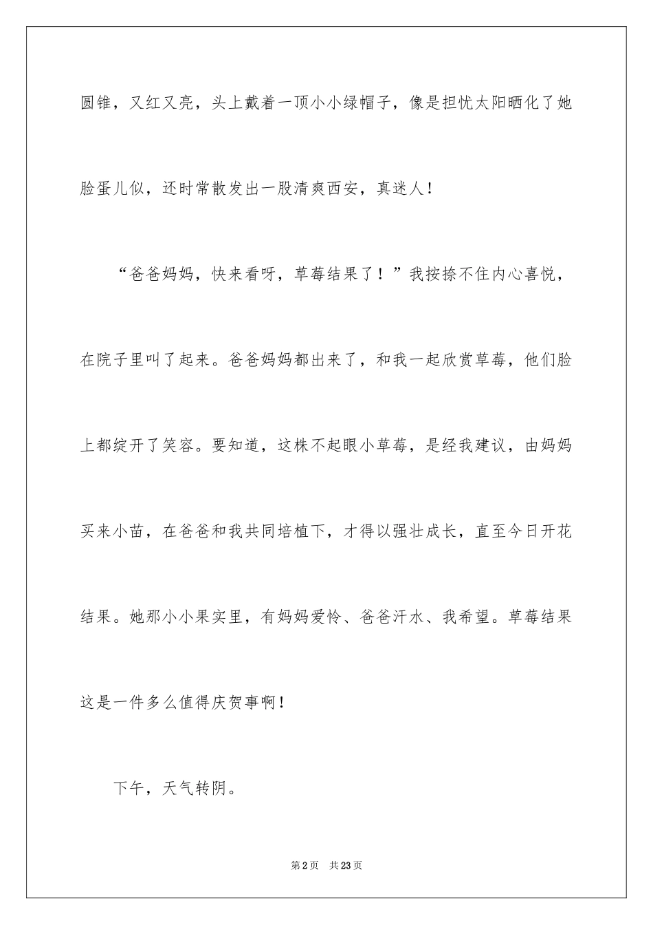 2024四年级观察日记_83_第2页