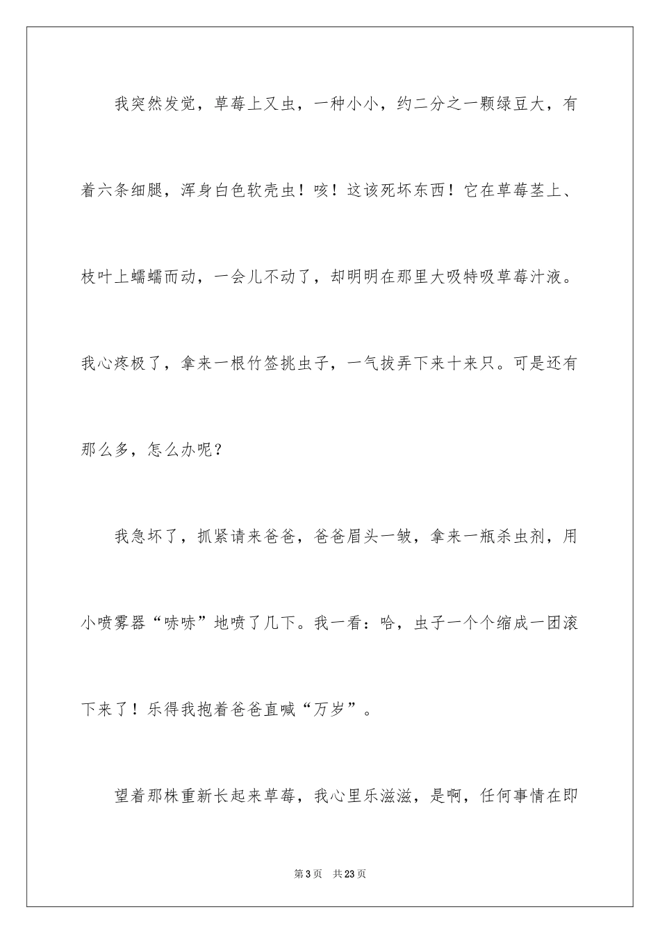 2024四年级观察日记_83_第3页