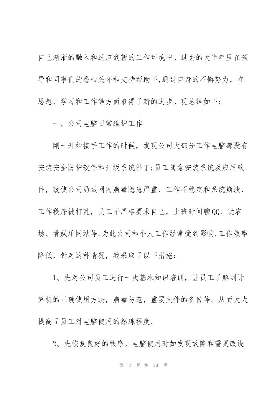 考核登记表个人总结工程师5篇_第2页