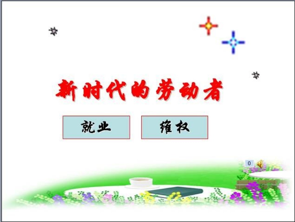 新时代的劳动者(5)_第1页