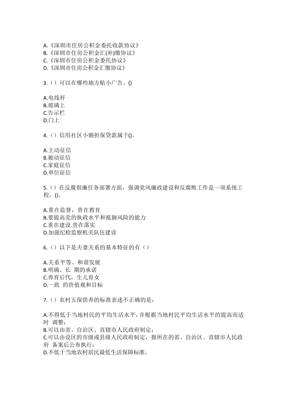 精品市嘉善县魏塘街道谈公社区工作人员(综合考点共100题)模拟测试练习题精品_第2页