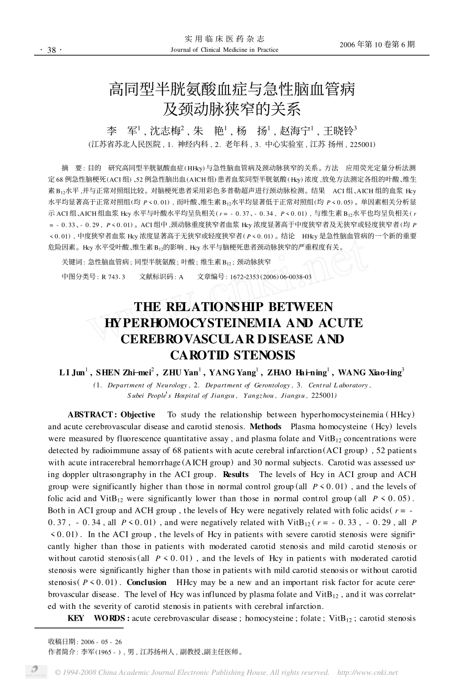 高同型半胱氨酸血症与急性脑血管病及颈动脉狭窄的关系_第1页