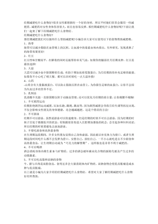 经期减肥吃什么食物好