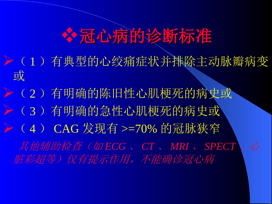 冠心病的心电图_第2页