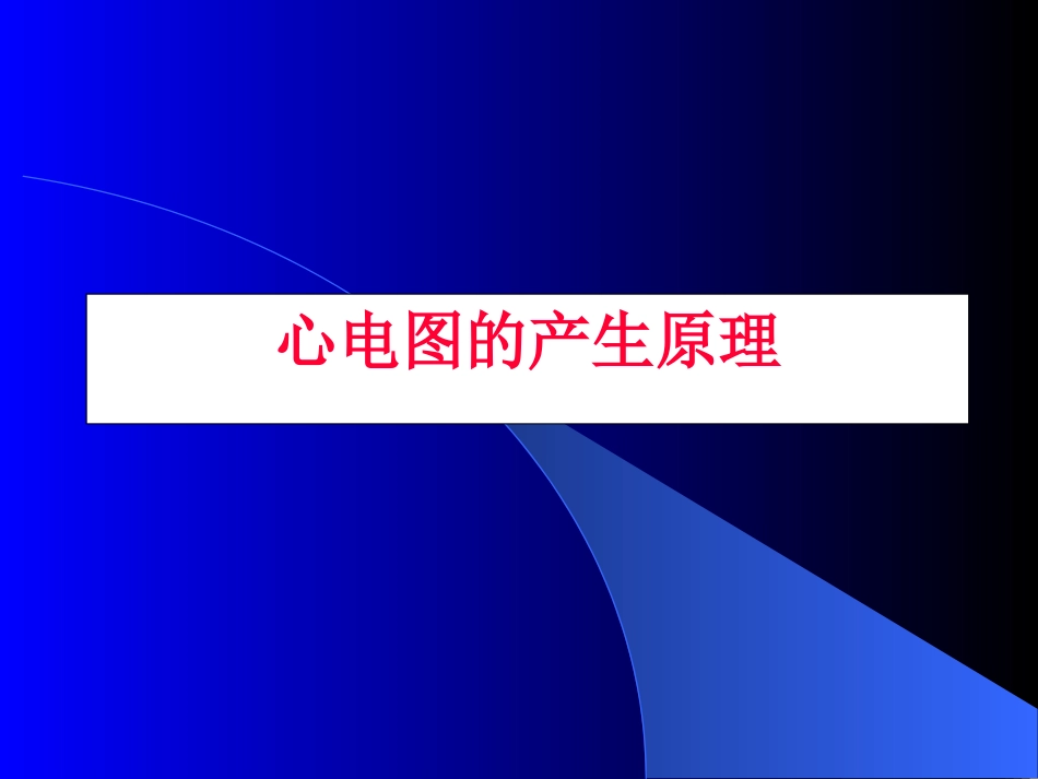 冠心病的心电图_第3页