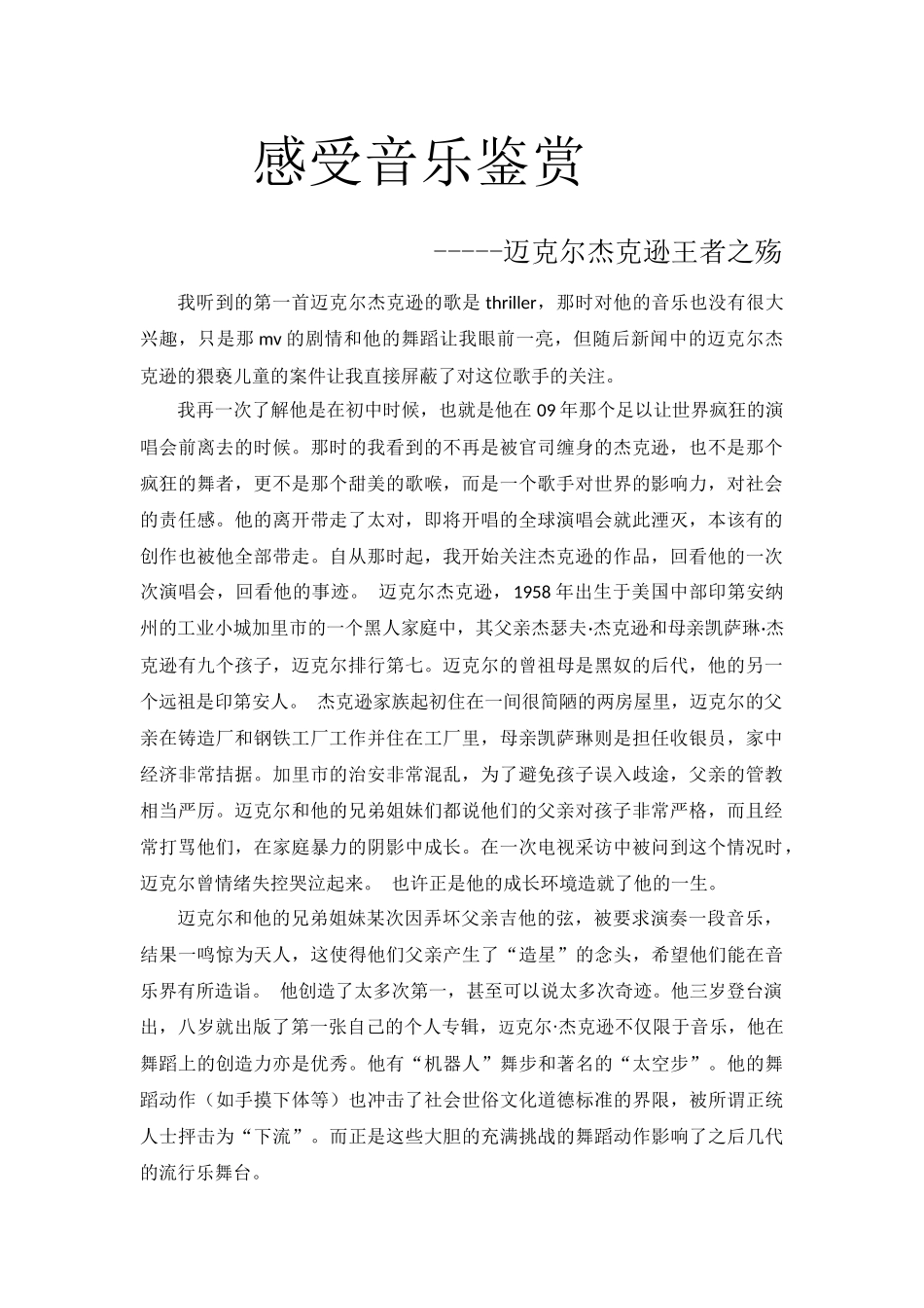 感受音乐鉴赏_第1页