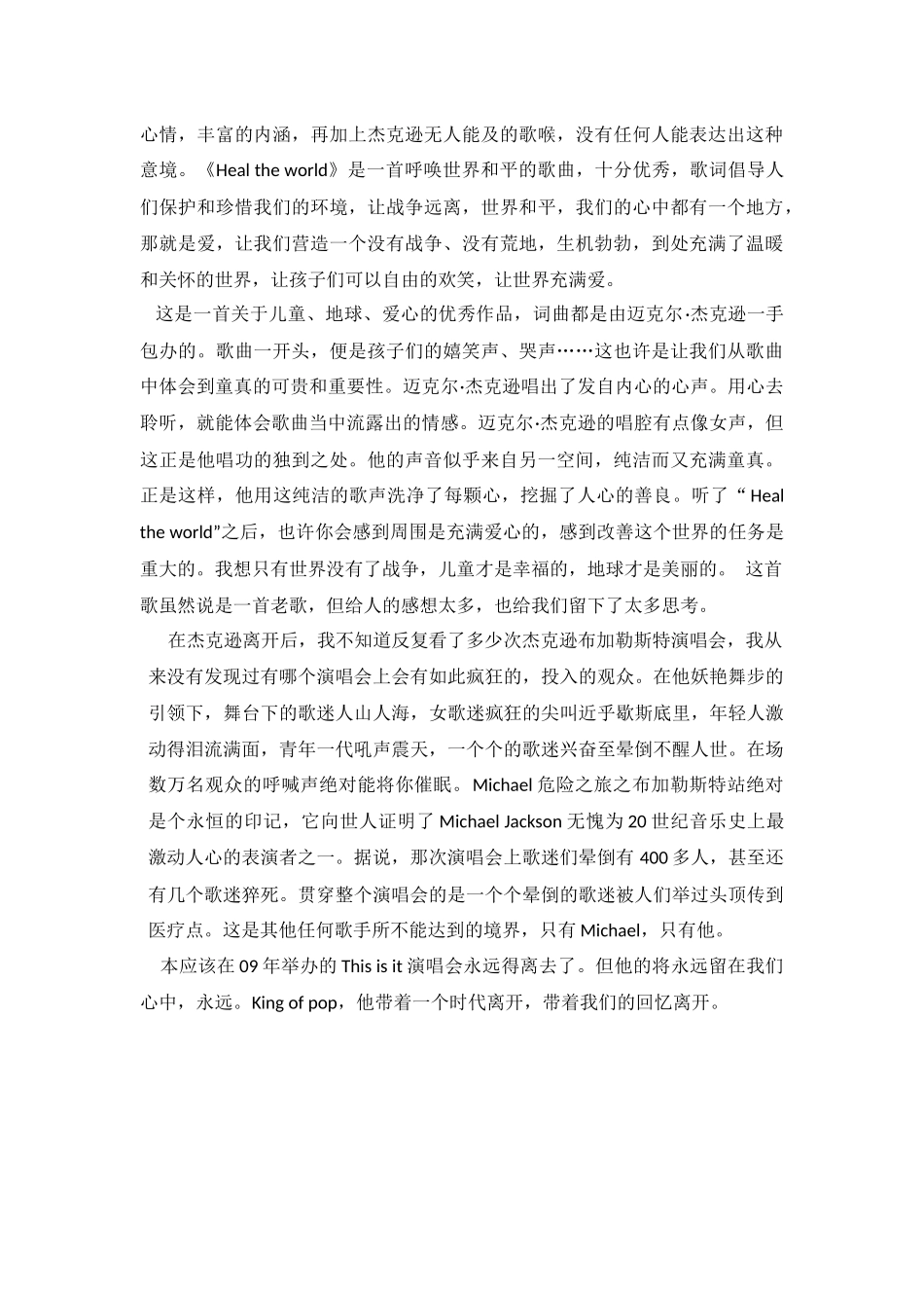 感受音乐鉴赏_第3页