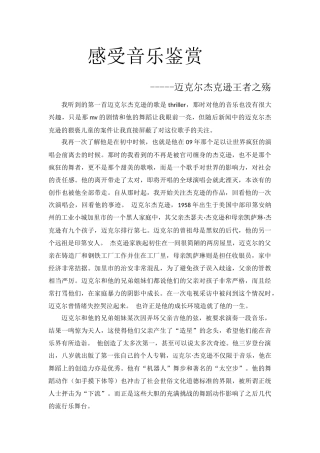 感受音乐鉴赏
