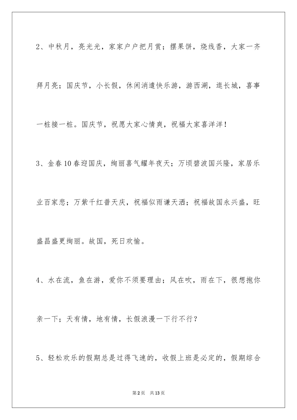 2024国庆贺词_33_第2页