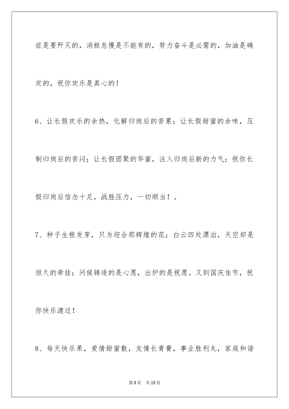 2024国庆贺词_33_第3页