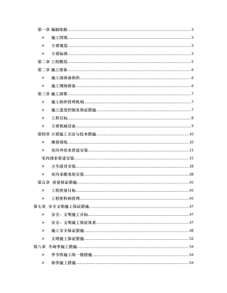 建筑给排水及采暖施工方案讲义