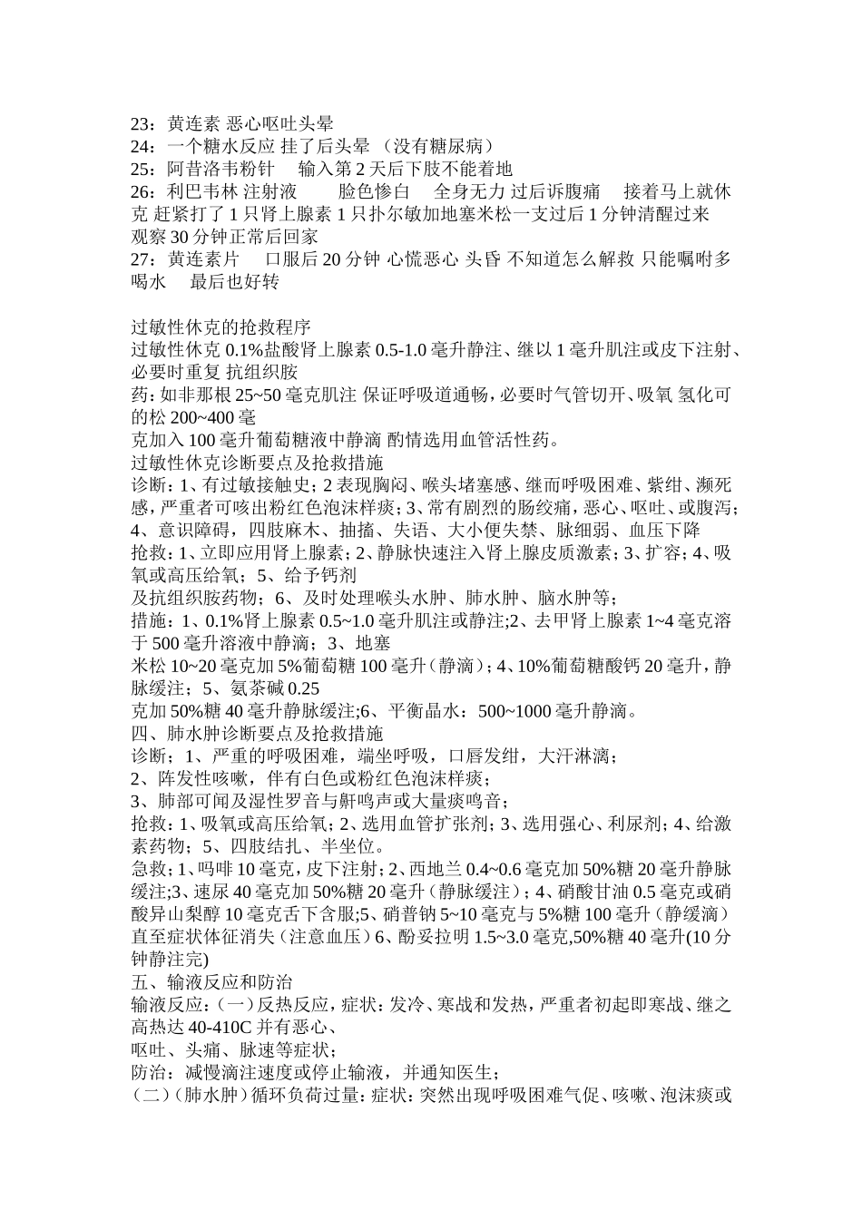 过 敏 汇 总_第2页