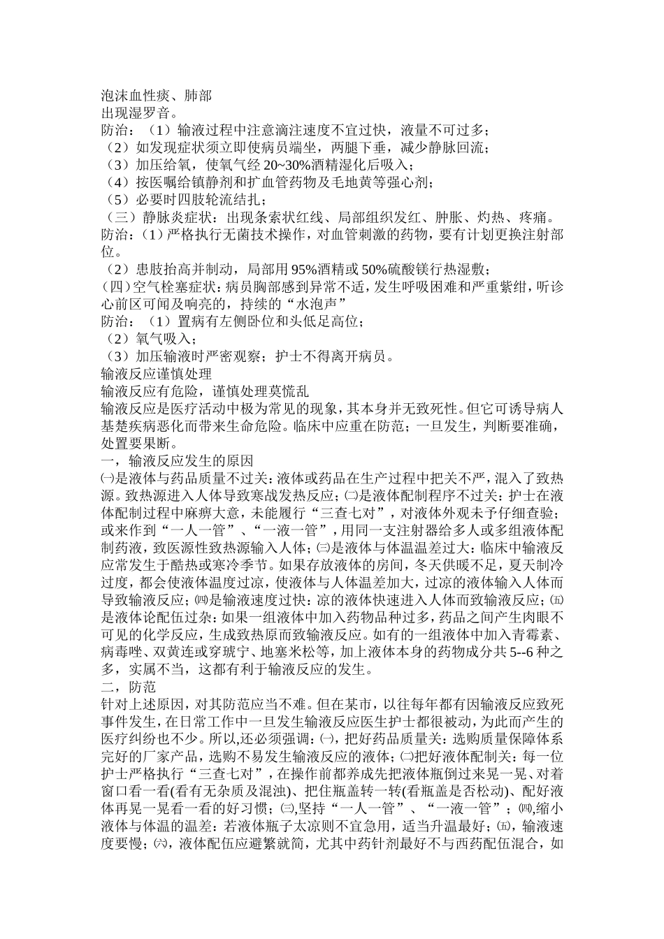 过 敏 汇 总_第3页