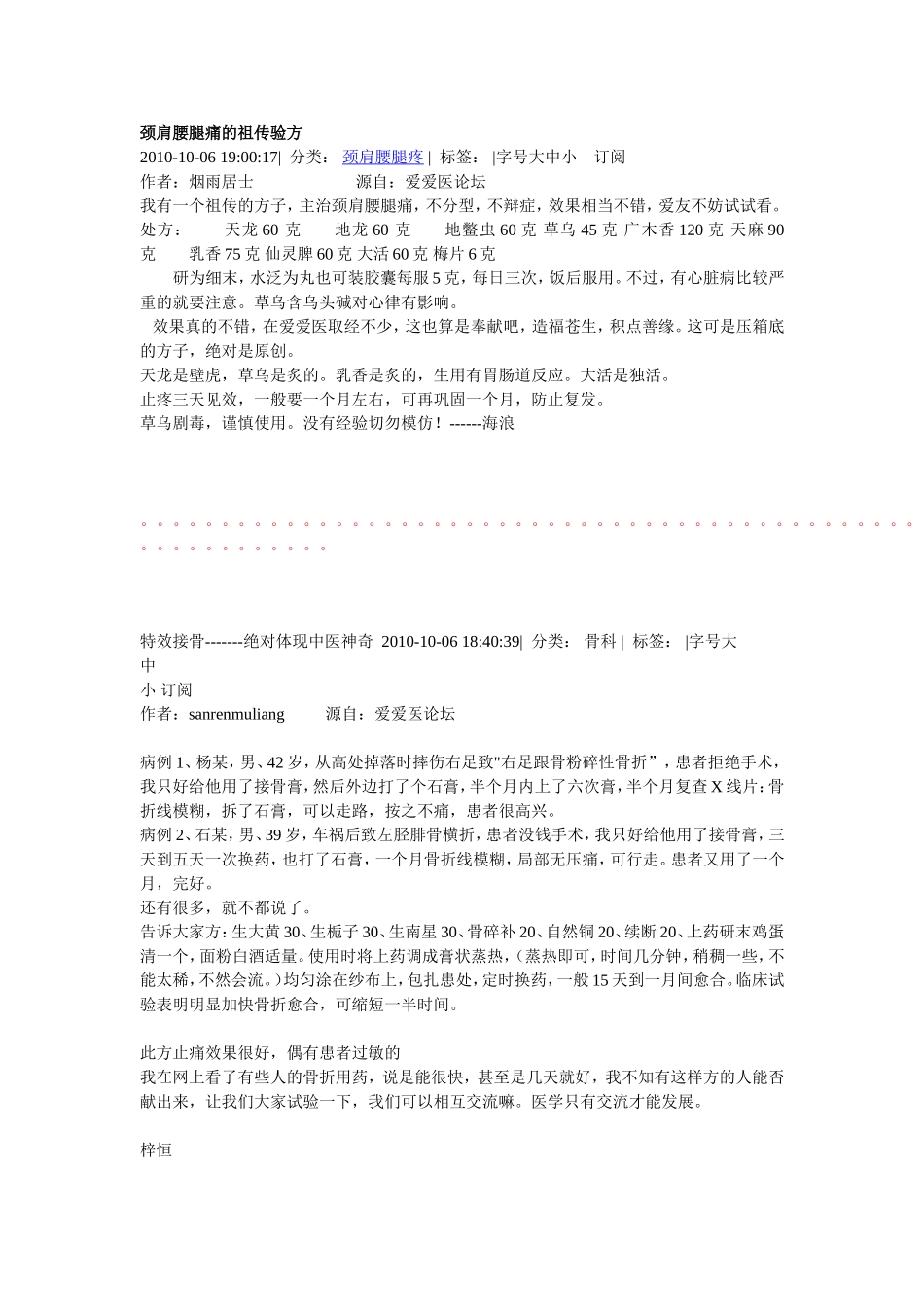 颈肩腰腿痛的祖传验方_第1页