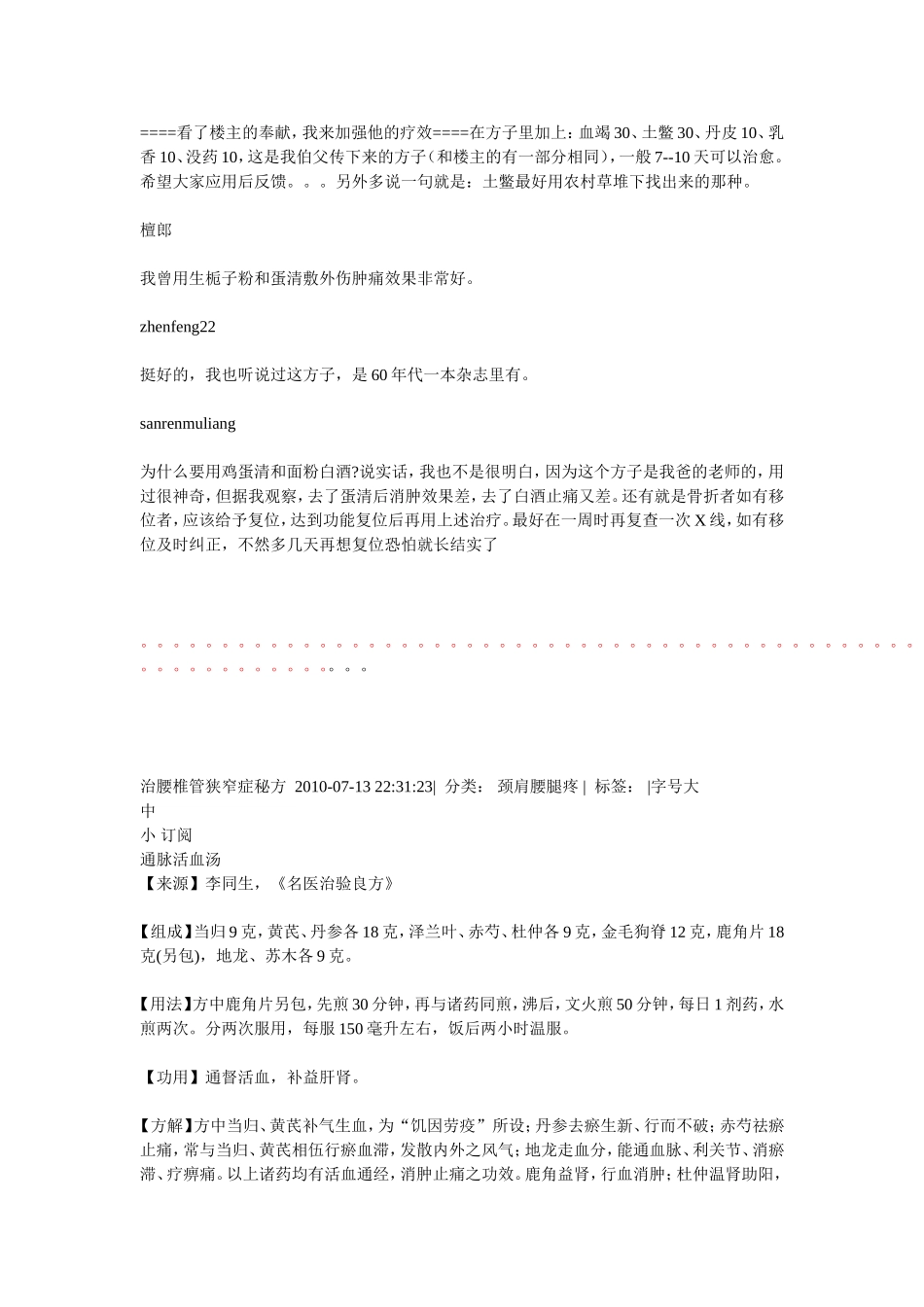 颈肩腰腿痛的祖传验方_第2页