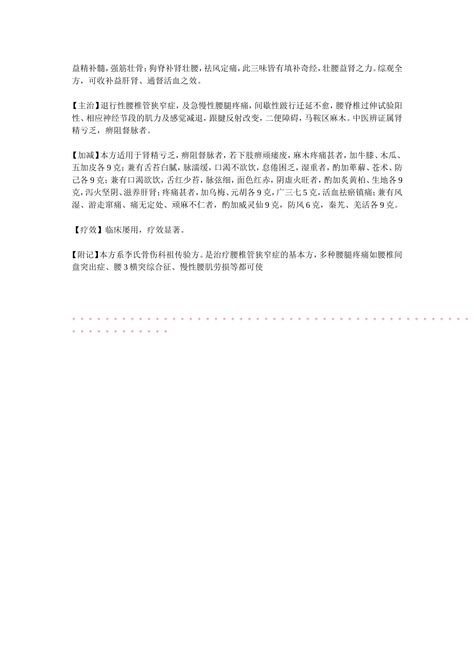 颈肩腰腿痛的祖传验方_第3页
