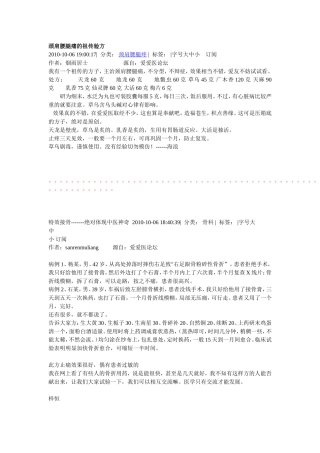 颈肩腰腿痛的祖传验方