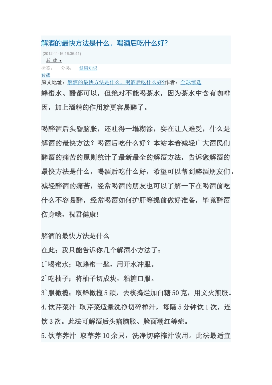 解酒的最快方法是什么,喝酒后吃什么好_第1页