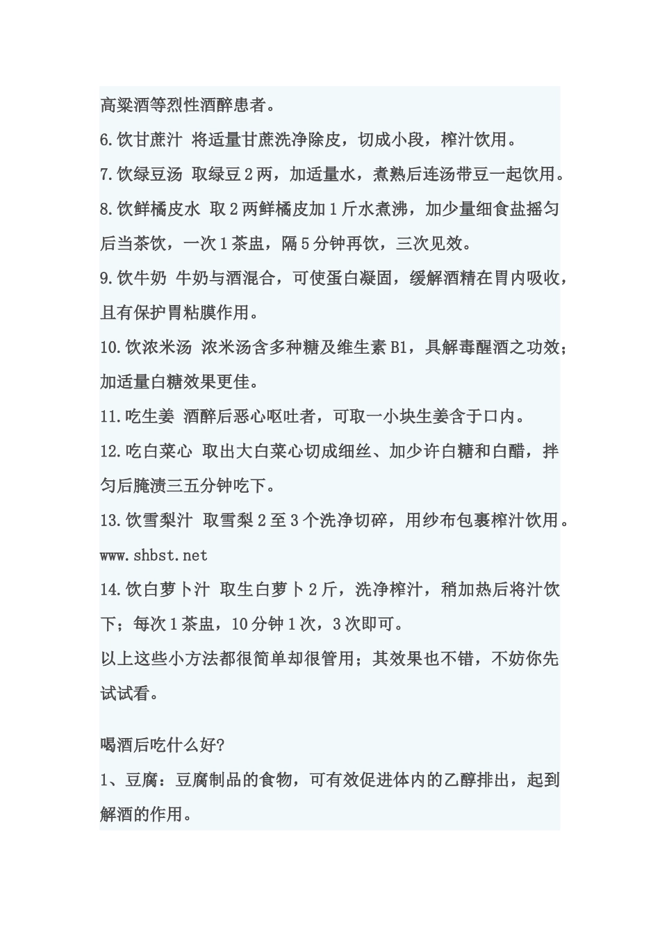 解酒的最快方法是什么,喝酒后吃什么好_第2页
