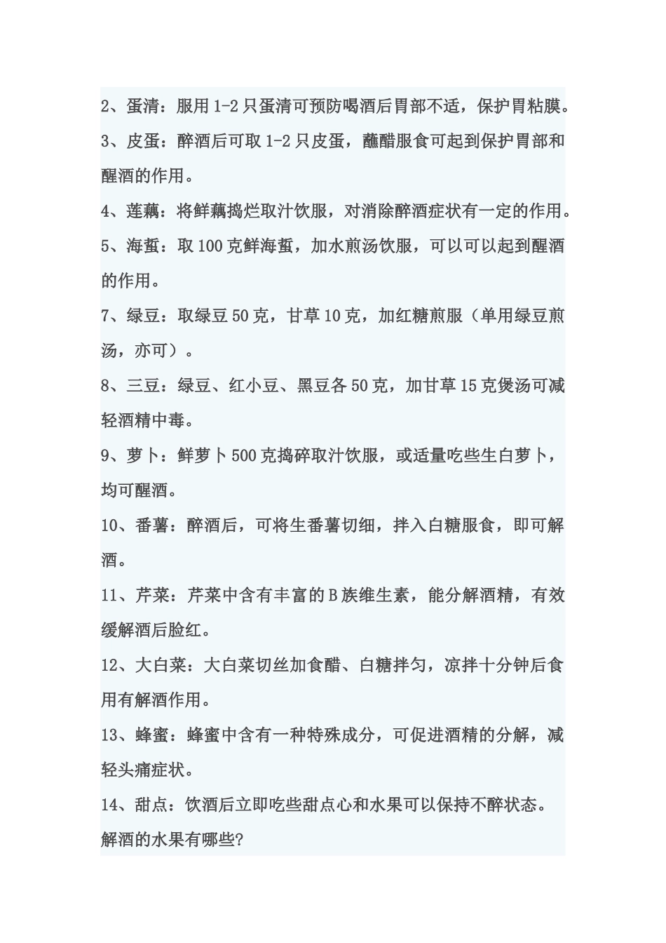解酒的最快方法是什么,喝酒后吃什么好_第3页