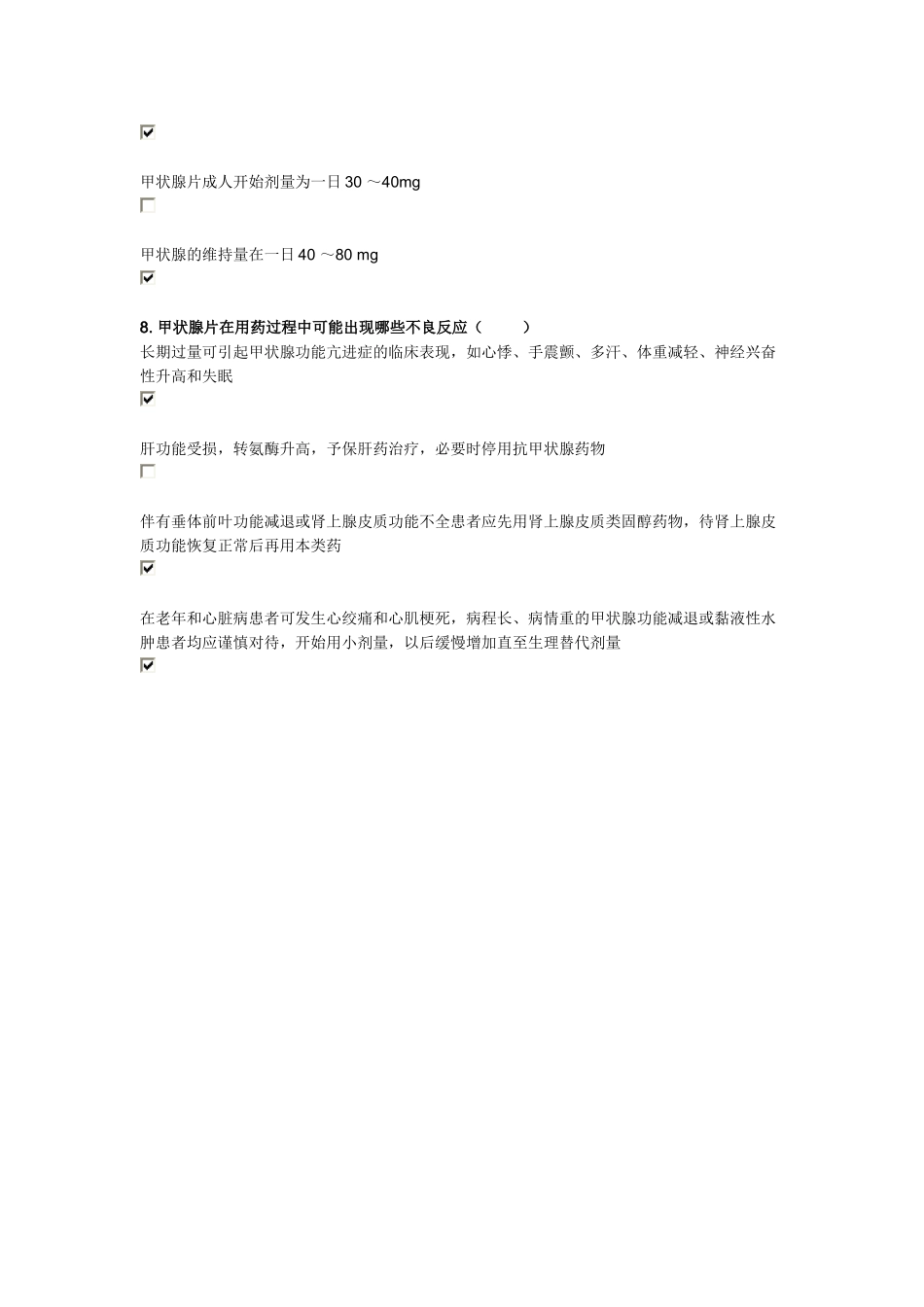 甲状腺功能亢进症与甲状腺功能减退症_第3页